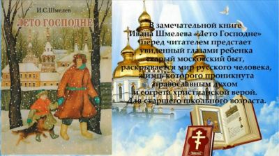 Покров Пресвятой Богородицы. История и традиции. И. Шмелев «Лето Господне»