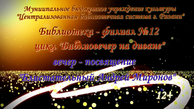Баловень судьбы