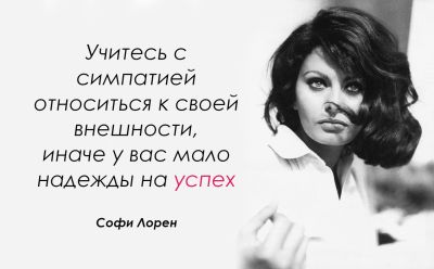 Икона стиля. Софи Лорен