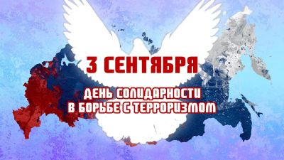 НЕТ! Террору!