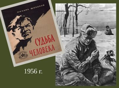 Судьба человека