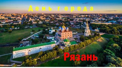 Русь моя, Рязань моя, Россия
