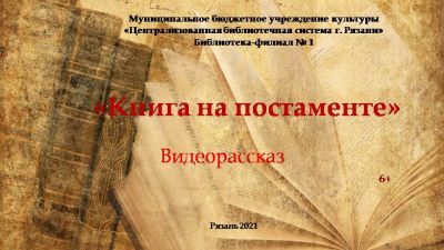 Книжные монументы