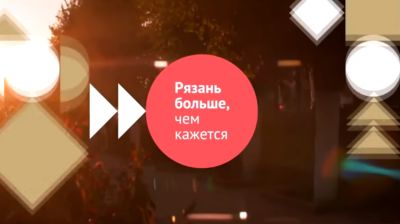 Прокопий Ляпунов. Рязанская земля и Смутное время 