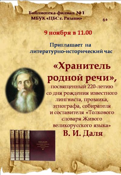 Собиратель слов