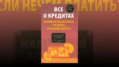 Кредит есть, а денег нет