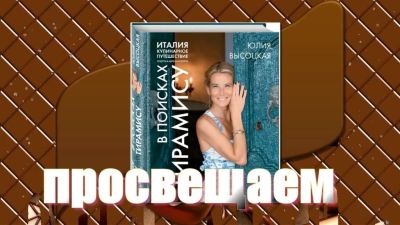 Тирамису ‒ воздушный итальянский десерт