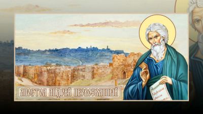 Святой апостол Андрей Первозванный