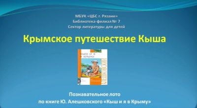 Крымское путешествие Кыша
