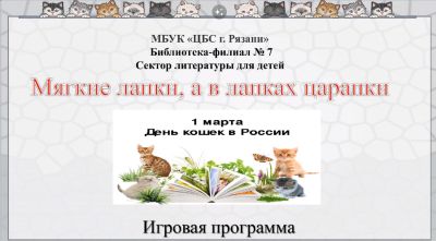 Мягкие лапки, а в лапках царапки