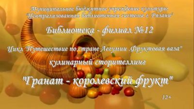 Фрукт богов
