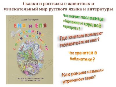 Знакомство с феей Грамотности