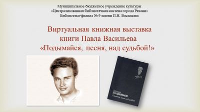 Подымайся, песня, над судьбой