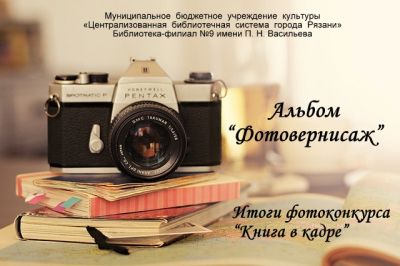 Фотовернисаж