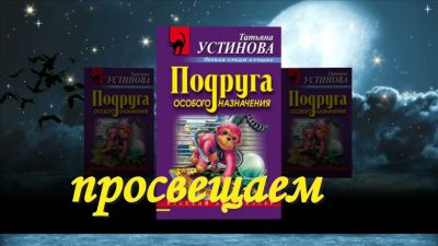 Подруга особого назначения