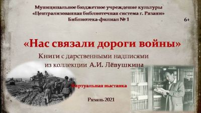 В память о трудных дорогах войны
