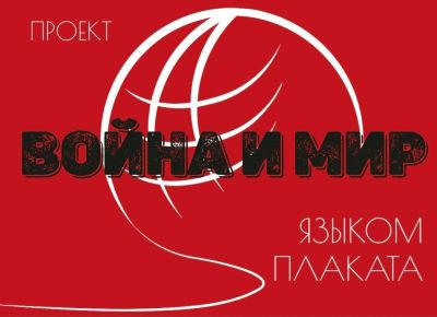 Мы вместе! Россия и Донбасс