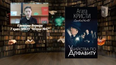 Убийства по алфавиту