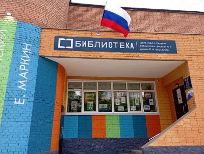 День России