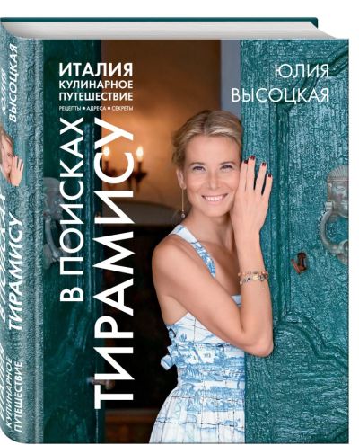 История одного десерта