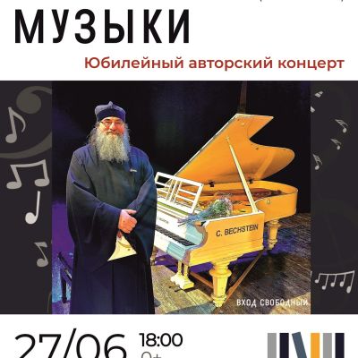 Тайна музыки