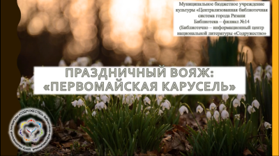 Первомайская карусель