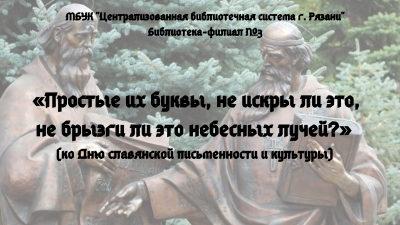 Простые их буквы, не искры ли это, не брызги ли это небесных лучей?