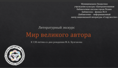 Литературный экскурс