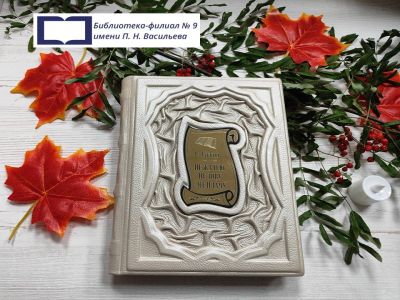 Русская классика в иллюстрациях