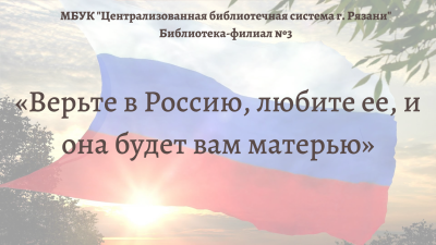 Вместе мы большая сила, вместе мы страна Россия!