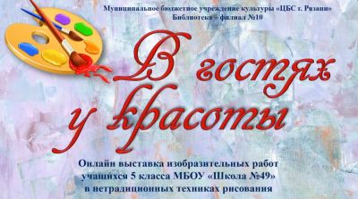 В гостях у красоты