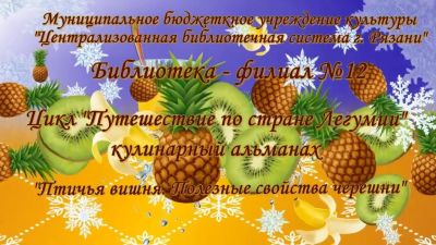 Сладость лета