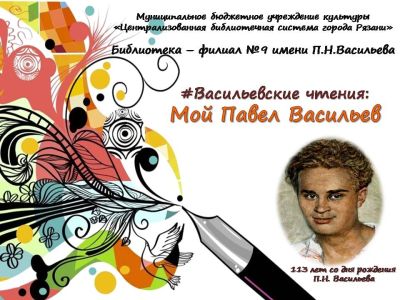 #Васильевские чтения: Мой Павел Васильев