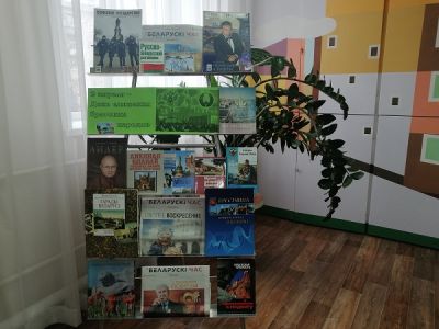 День единения народов Беларуси и России