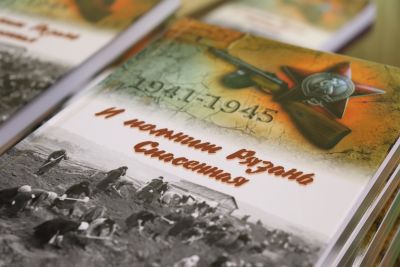 И помнит Рязань спасённая…