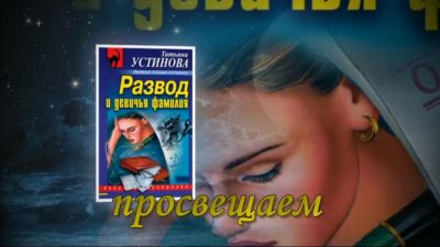 Развод и девичья фамилия
