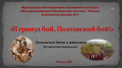 О славный час! О славный вид!