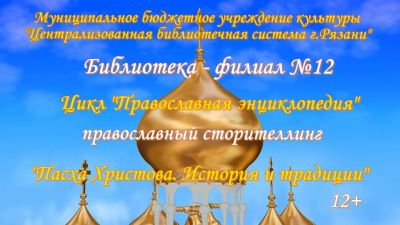 Праздников праздник и Торжество из торжеств