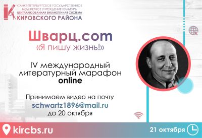 «Шварц.com»: «Я пишу жизнь!»