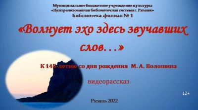 Максимилиан Волошин и Коктебель