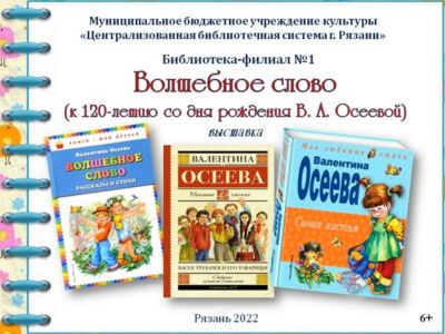 Волшебное слово