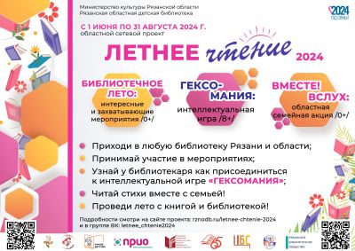 Вместе! Вслух!