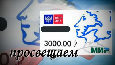 Возможности Пушкинской карты