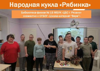 Народная кукла «Рябинка»